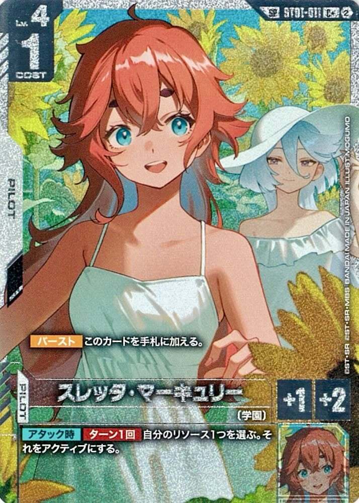 ガンダムカード【SP確定】オリパ | 町のオリパ屋さん