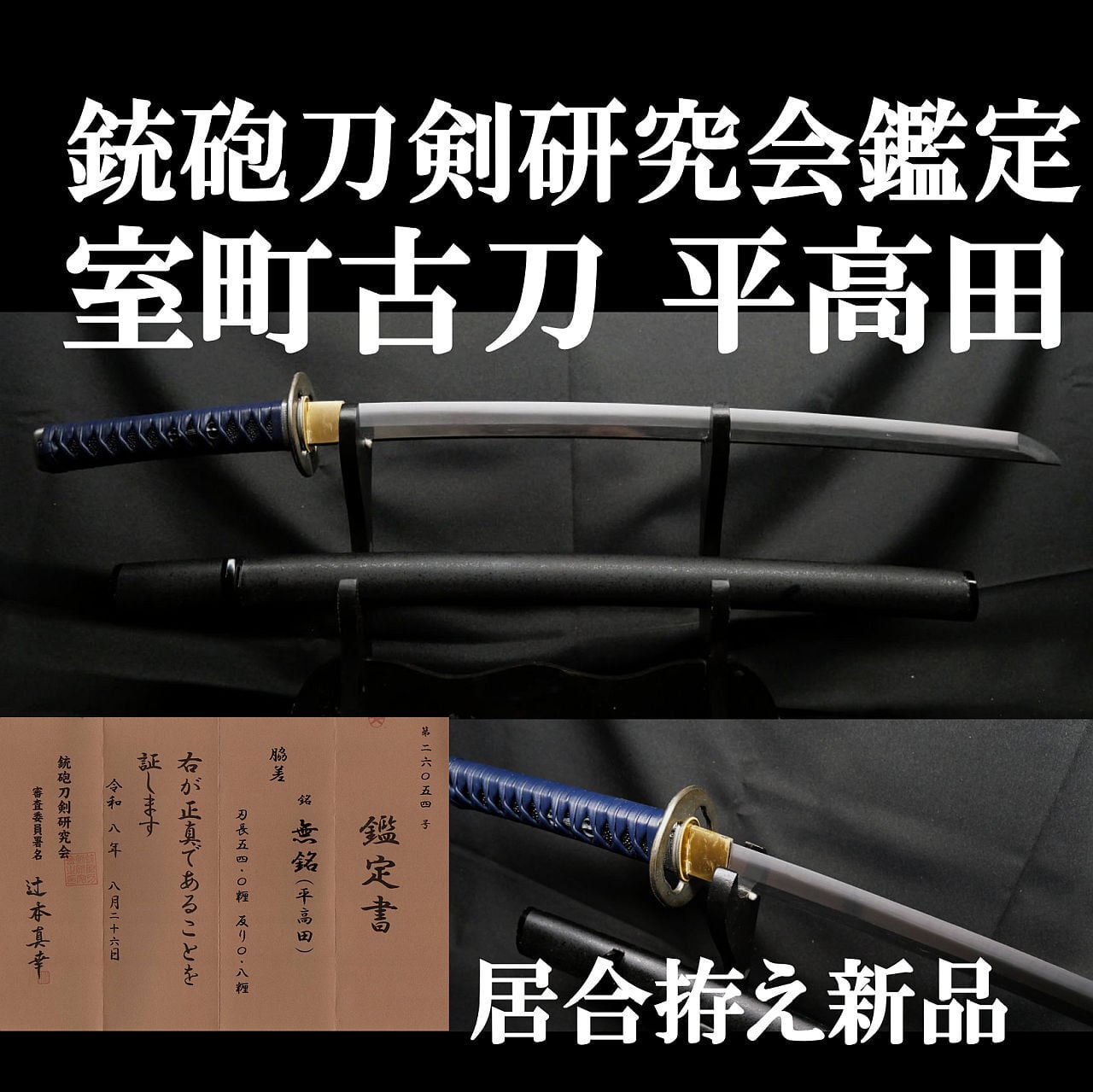 脇差・短刀 | 亜州美術