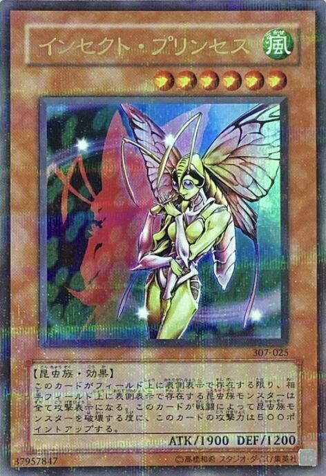 【Bランク】インセクトプリンセス(ウルパラ)