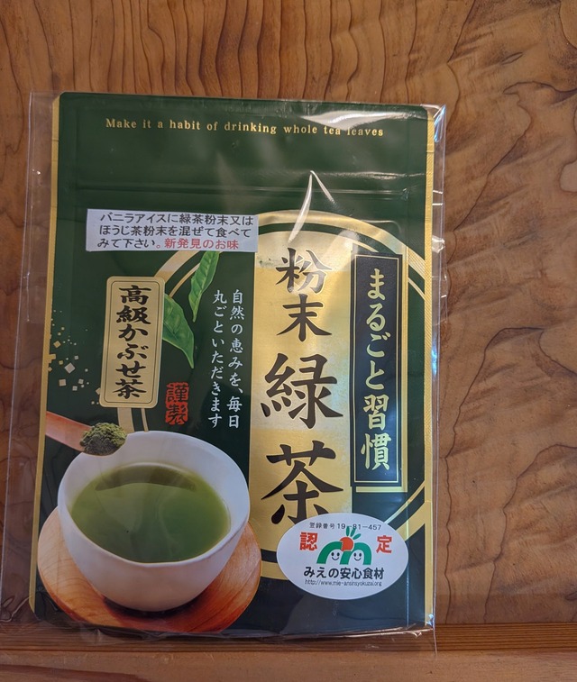 粉末緑茶　特上煎茶、高級かぶせ茶、上ほうじ茶　30g　3種セット