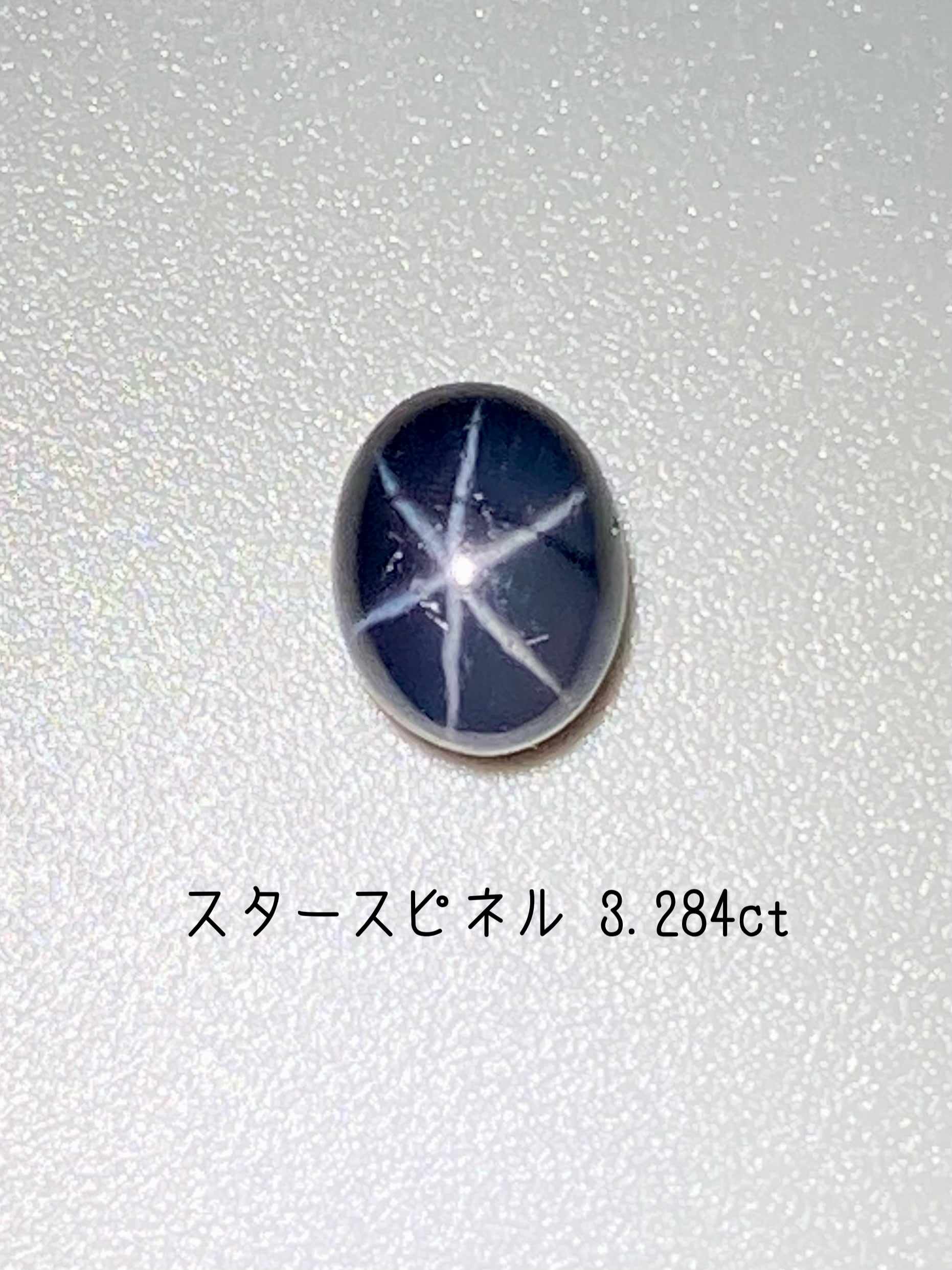 スタースピネル 3.284ct ルース
