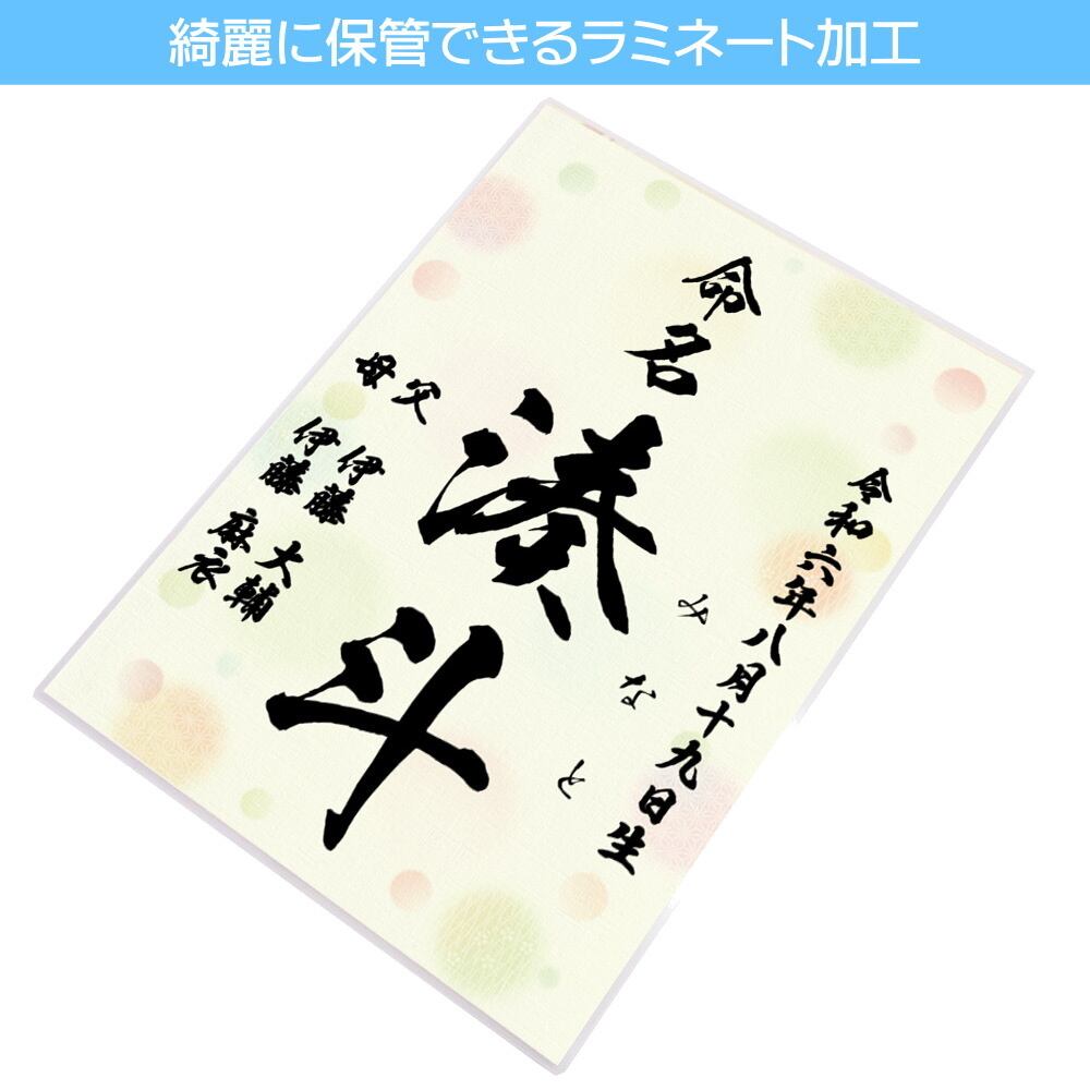 名入れ】 命名書 水玉 - 男の子 手書き風 代筆 命名紙 / お名前＋生年