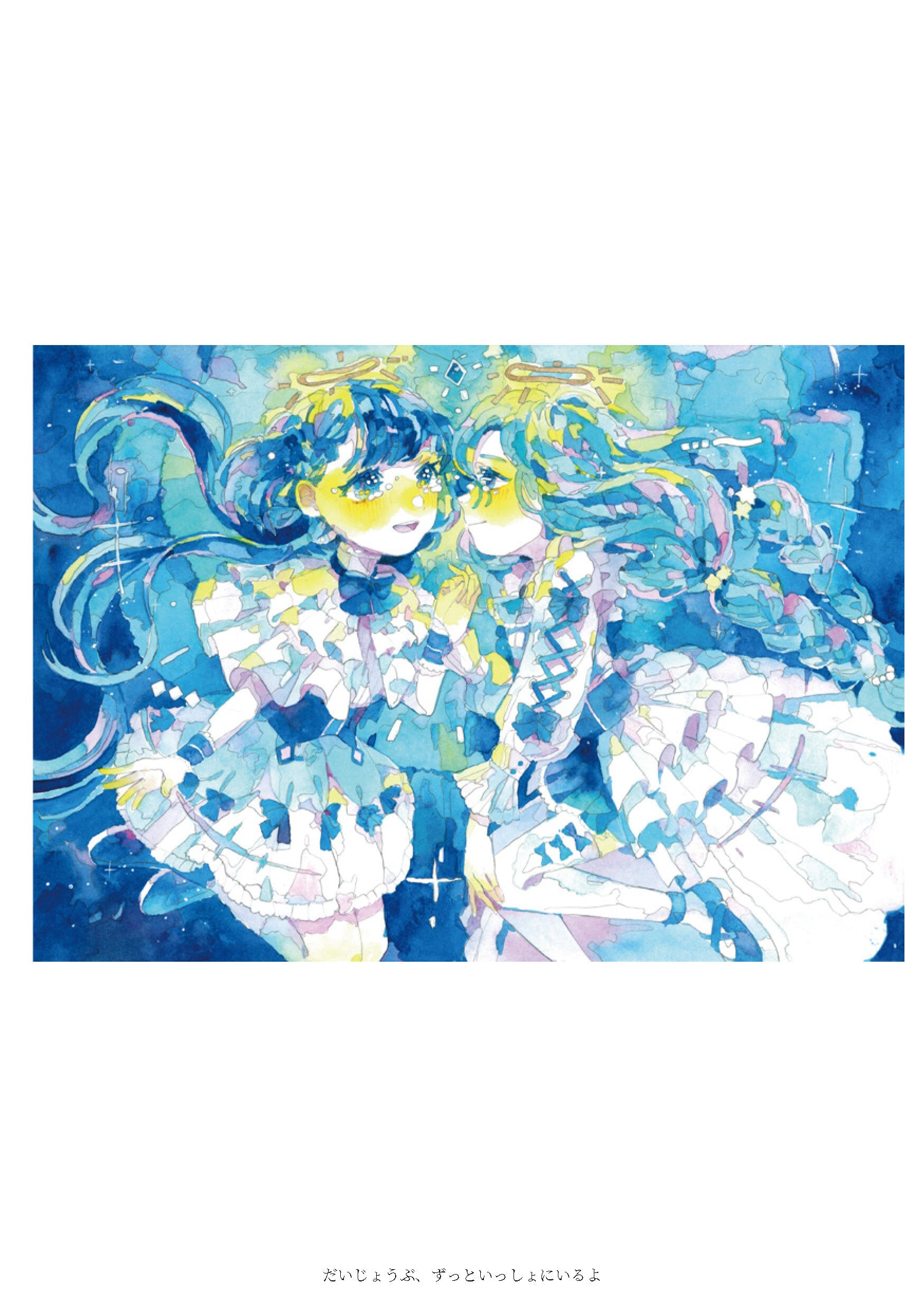 まばゆいひかり ／ くうすいま | Arquet