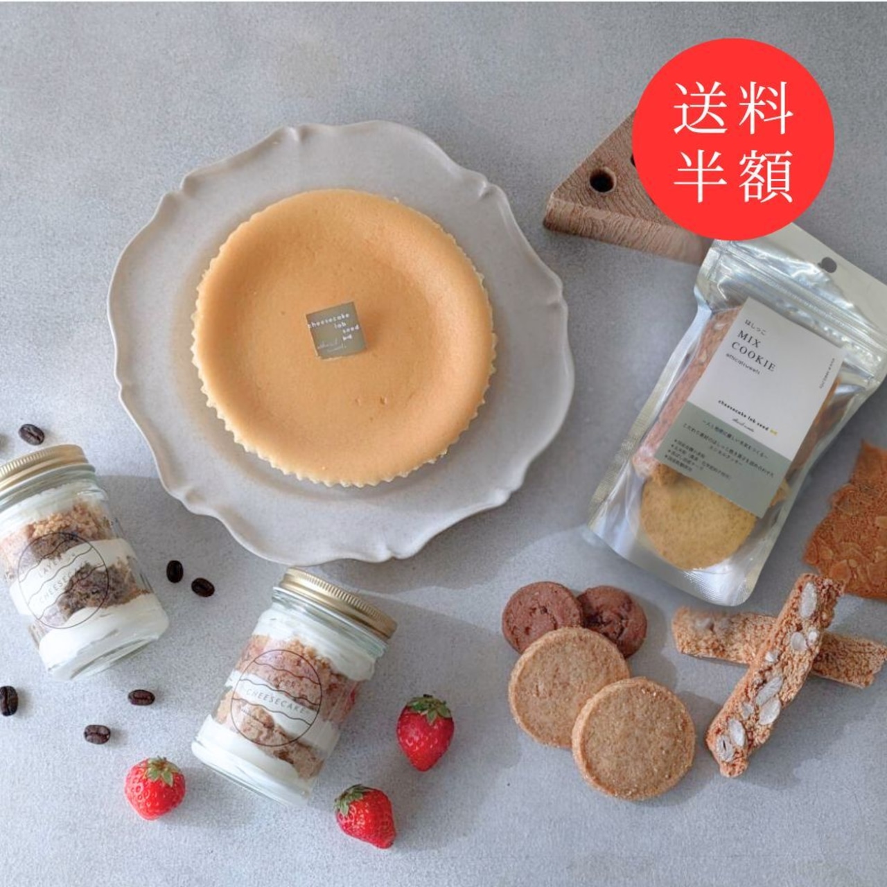 【送料半額】エシカルデビューセット　※お一人様１回限り