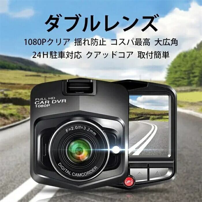 ドライブレコーダー 前後カメラ HDR/WDR搭載 ドライブレコーダー 前後カメラ 1080PフルHD ドラレコ 超広角 HDR WDR