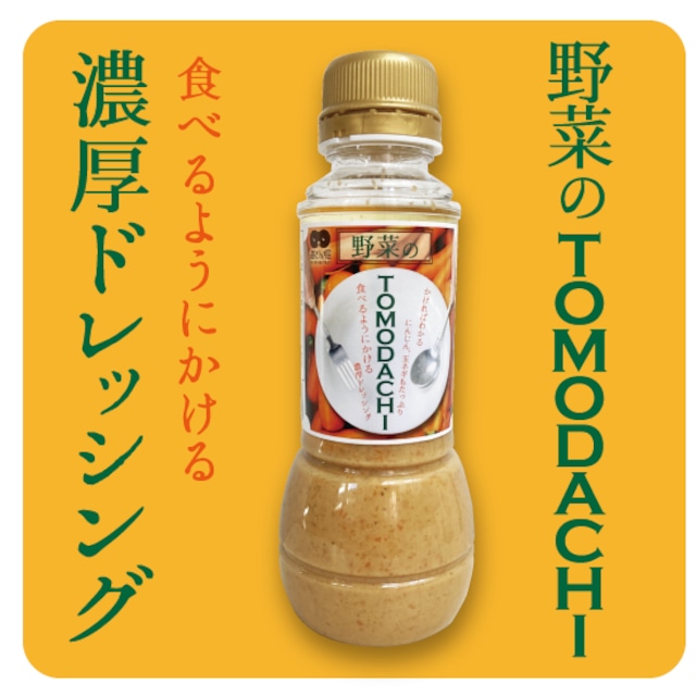 野菜のTOMODACHI