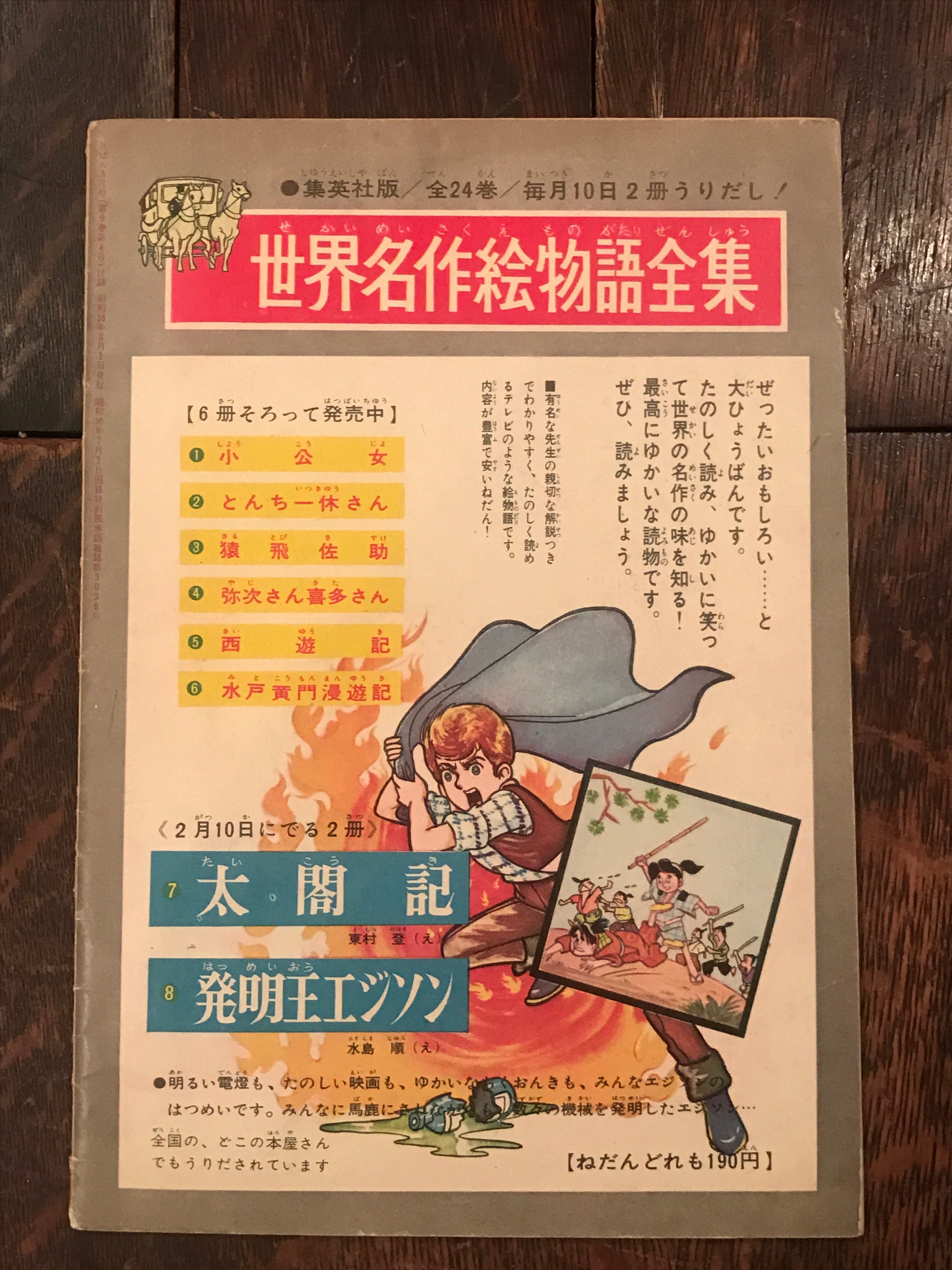 昭和38年りぼん3月号ふろく5「カメリア館」 / わたなべまさこ | PAY ID