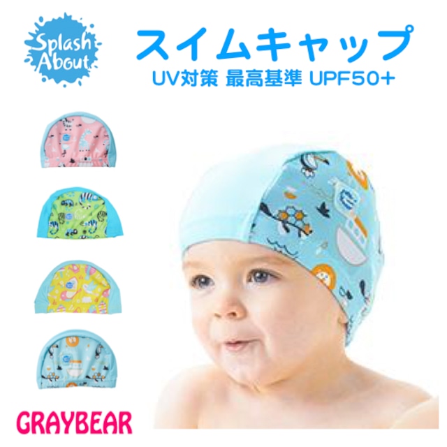 Splash About （スプラッシュアバウト）Swim Cap スイムキャップ