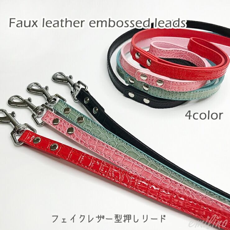 フェイクレザー 型押しリード おしゃれ 犬 ペット お散歩 リード