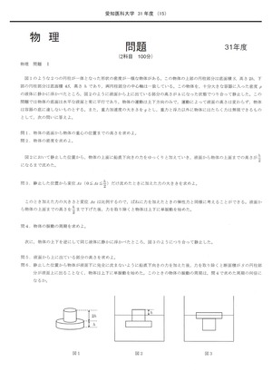 2023年度　私立医学部入試問題と解答　16.愛知医科大学