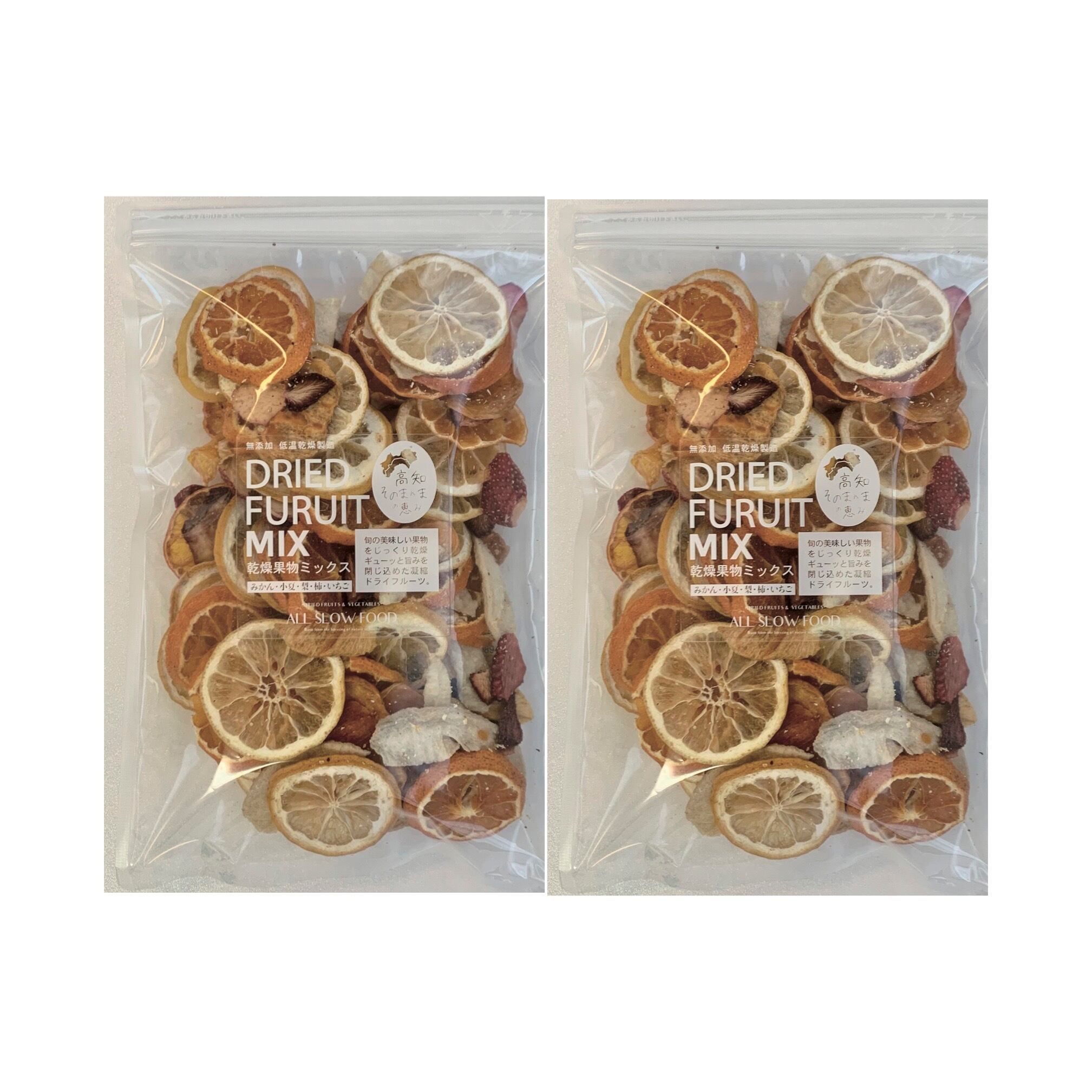 今年は豊作!高知乾燥果物MIX【200g×2袋セット】
