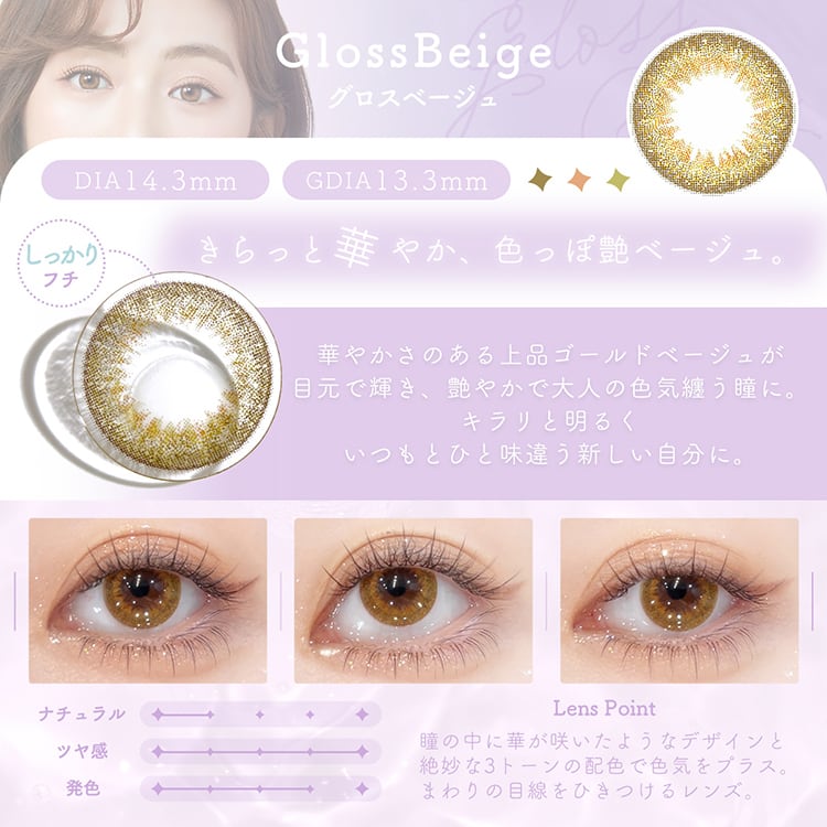 シェリールbyダイヤ【グロスベージュ】1箱6枚入り 2week | カラコン