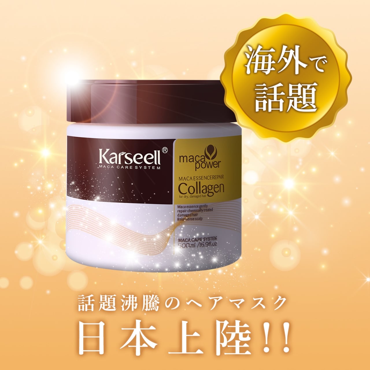 Karseell  カーシール マカエッセンシャルコラーゲンマスク 500ml Karseell カーセル マカエッセンシャルコラーゲンマスク 500ml