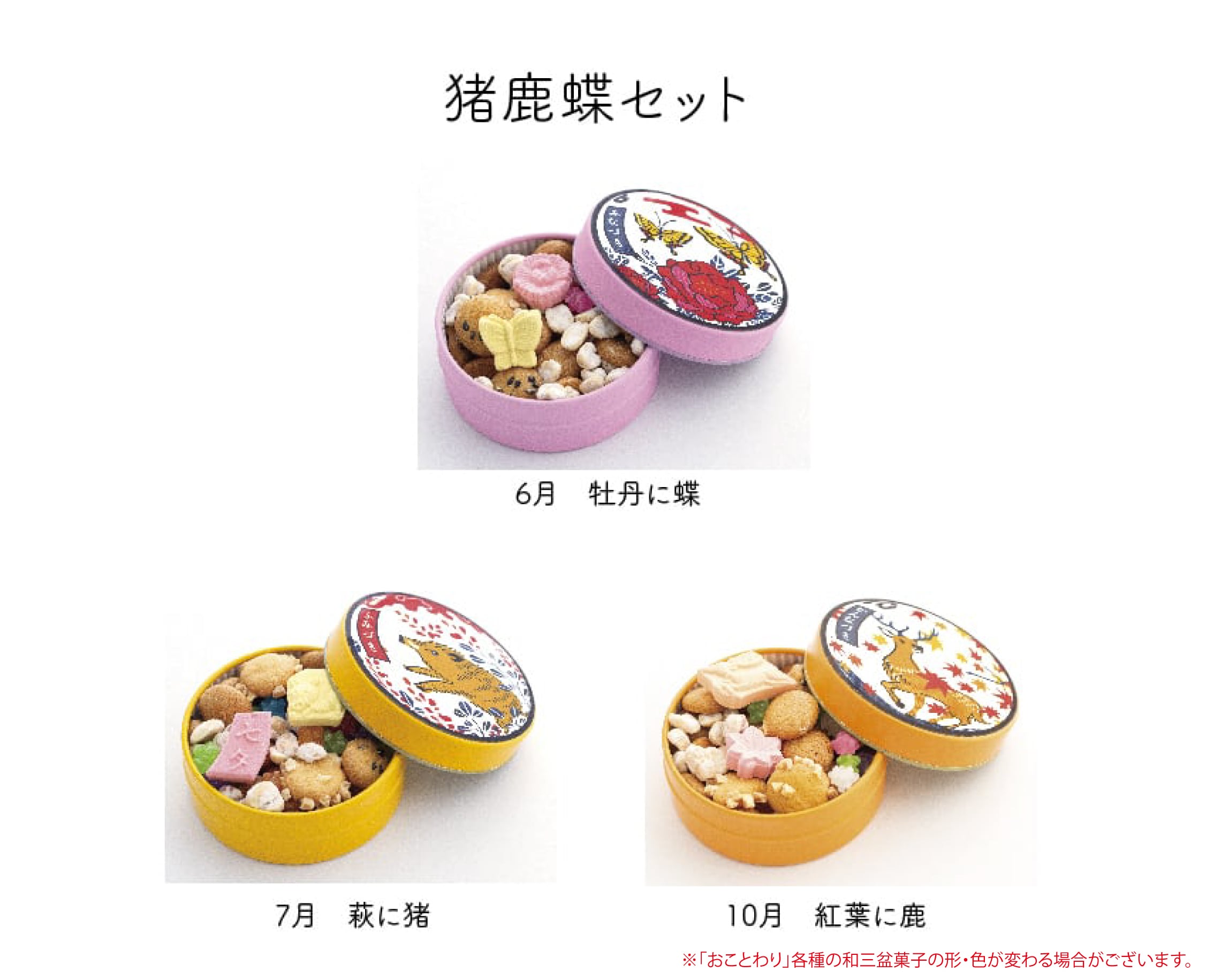 kiki73　蝶詰め合わせ 花あわせ】猪鹿蝶セット 郵便配送対応(2セットまで) | ムーラン