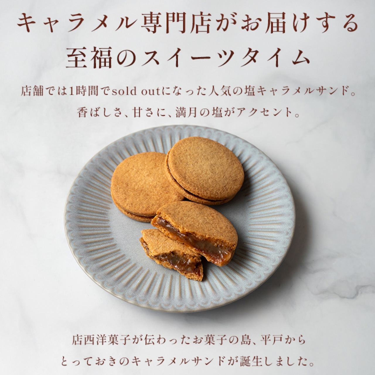 キャラメルサンド箱入り(8個)