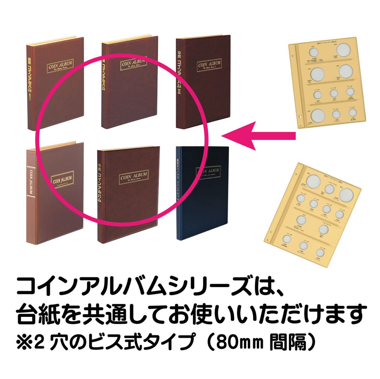 コインアルバム台紙 普通コイン用（令和元年～令和5年用）【C-40S1