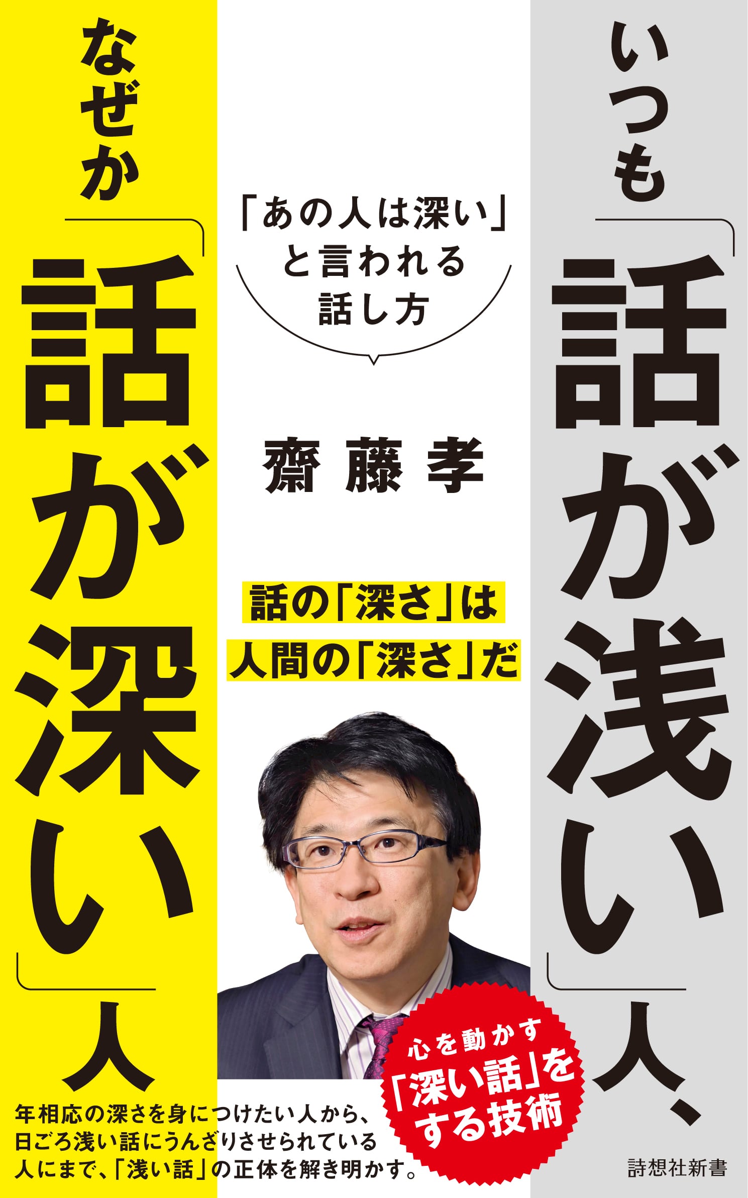 いつも「話が浅い」人、なぜか「話が深い」人 「あの人は深い」と言