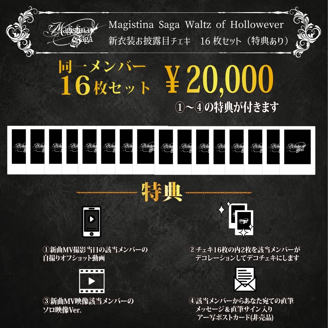 Magistina Saga / INVITE IN THE STORY | Starwave Records online shop