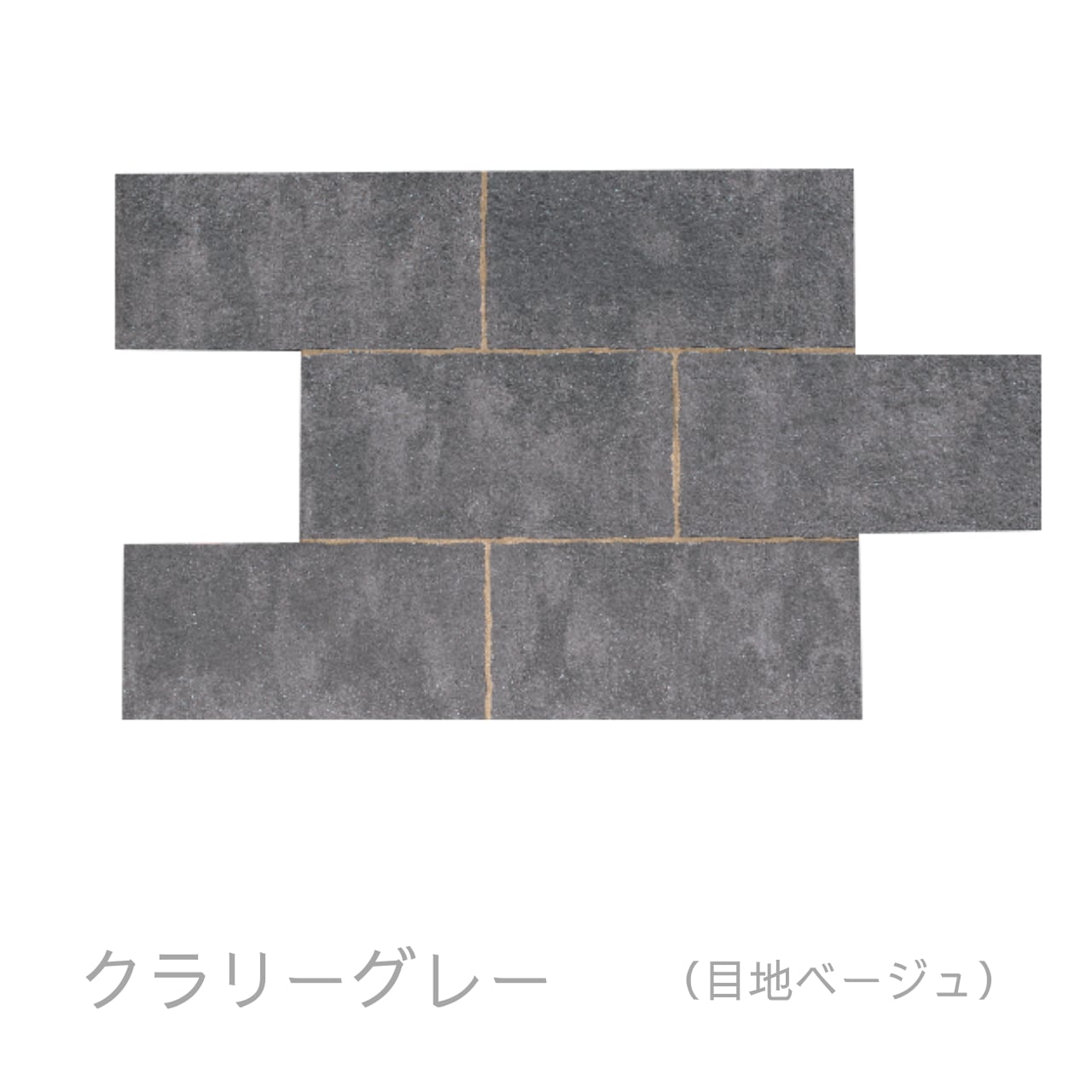 カルムペイブ CALMPAVE