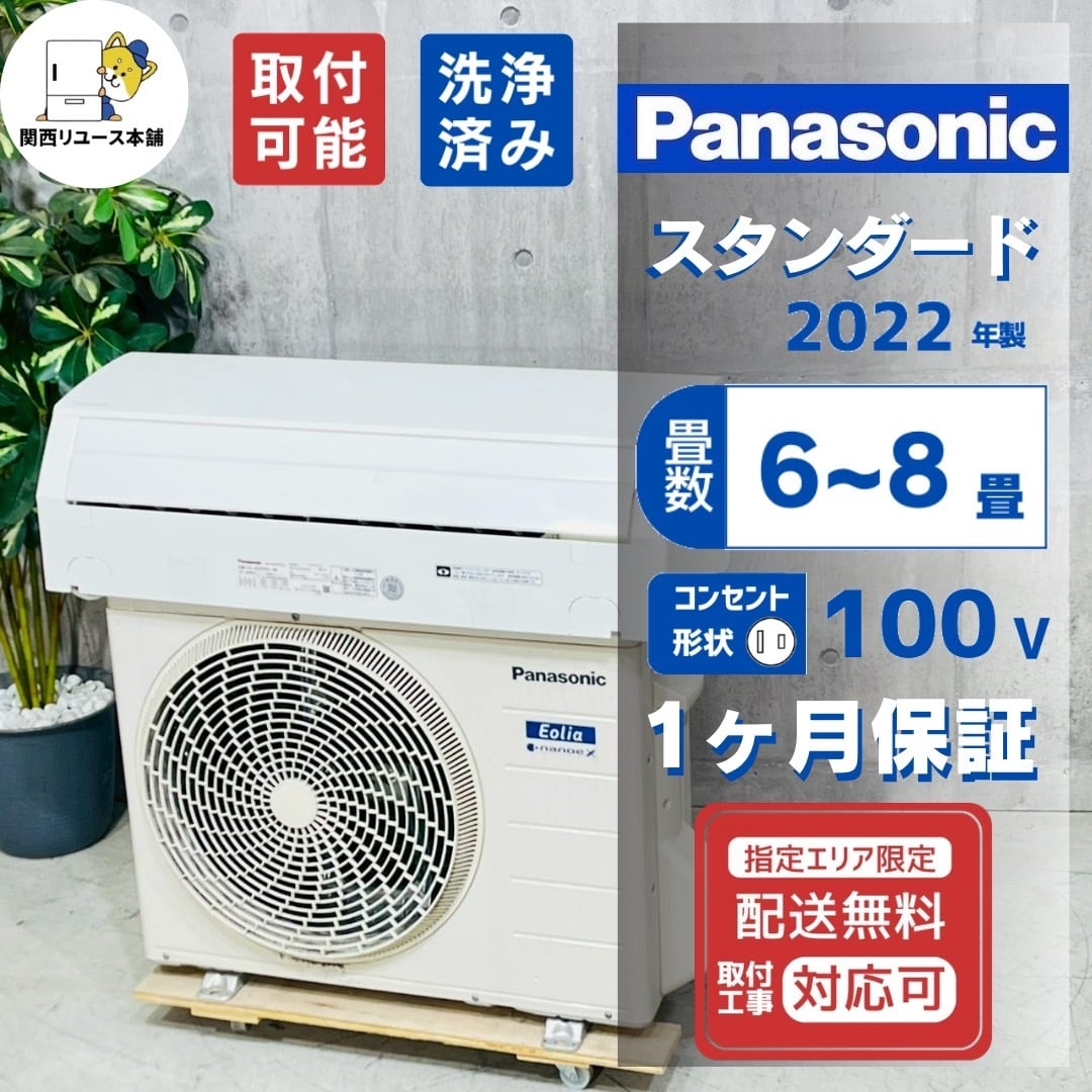 ♦️Panasonic a5731 エアコン 6畳用 2022年製 6♦️