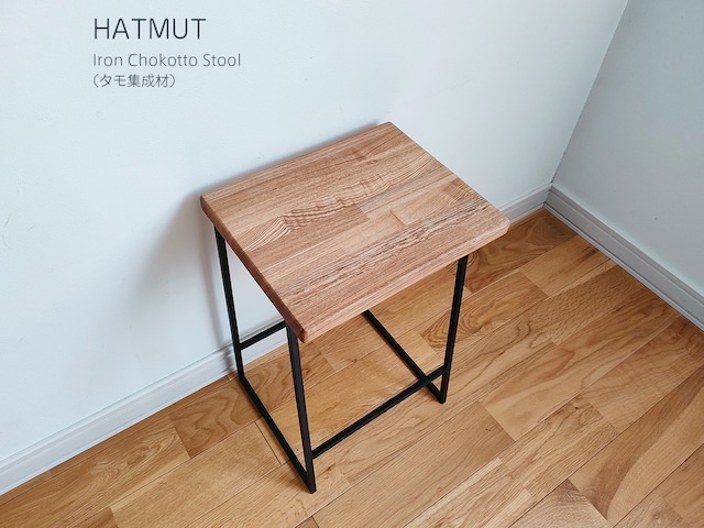 【1台限定】 Iron chokotto Stool タモ集成材