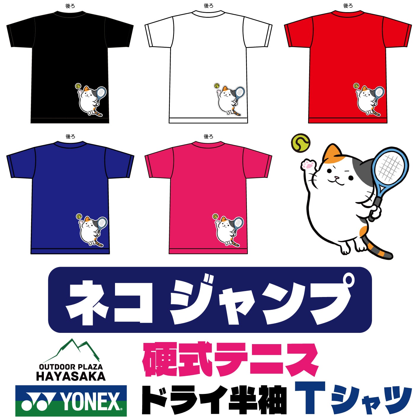 YONEX(ヨネックス) ドライ Tシャツ 硬式テニス 【猫 ジャンプ】【16500】【送料無料】
