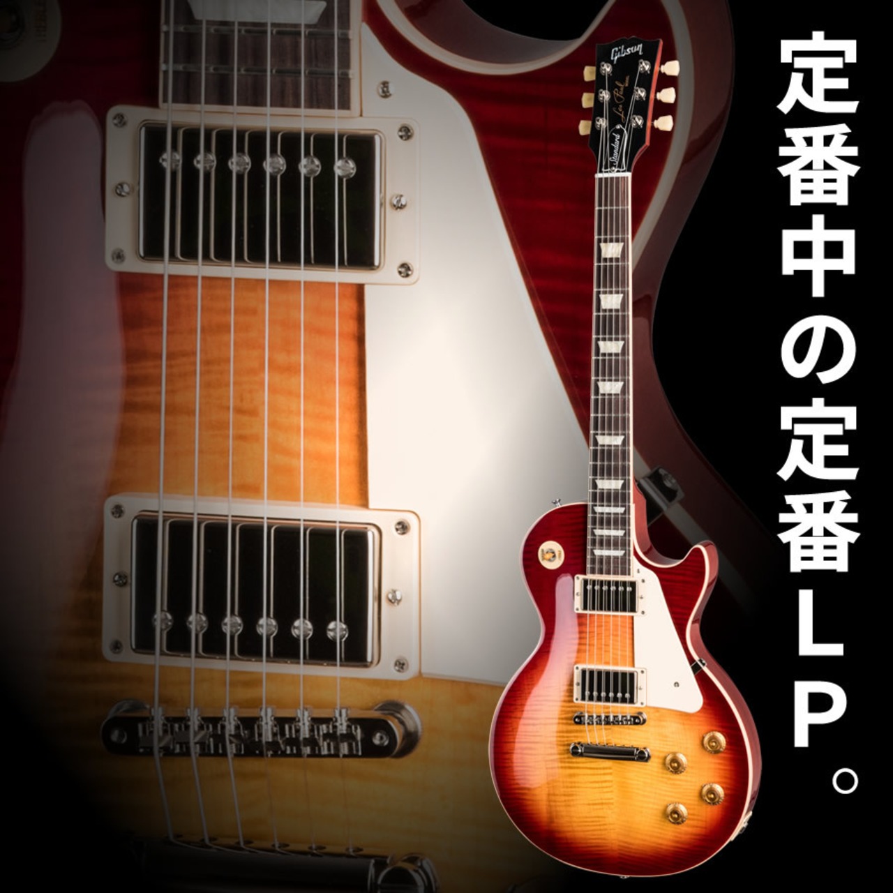 Gibson Les Paul Standard ’50s Figured Top (Heritage Cherry Sunburst)