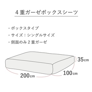 クムコ 4重ガーゼボックスシーツ シングル