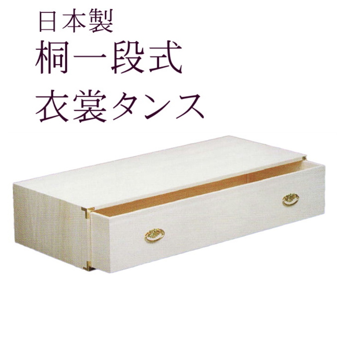 引き出し式 桐たんす 重ねられます 重ねて使用できるので便利です。桐 