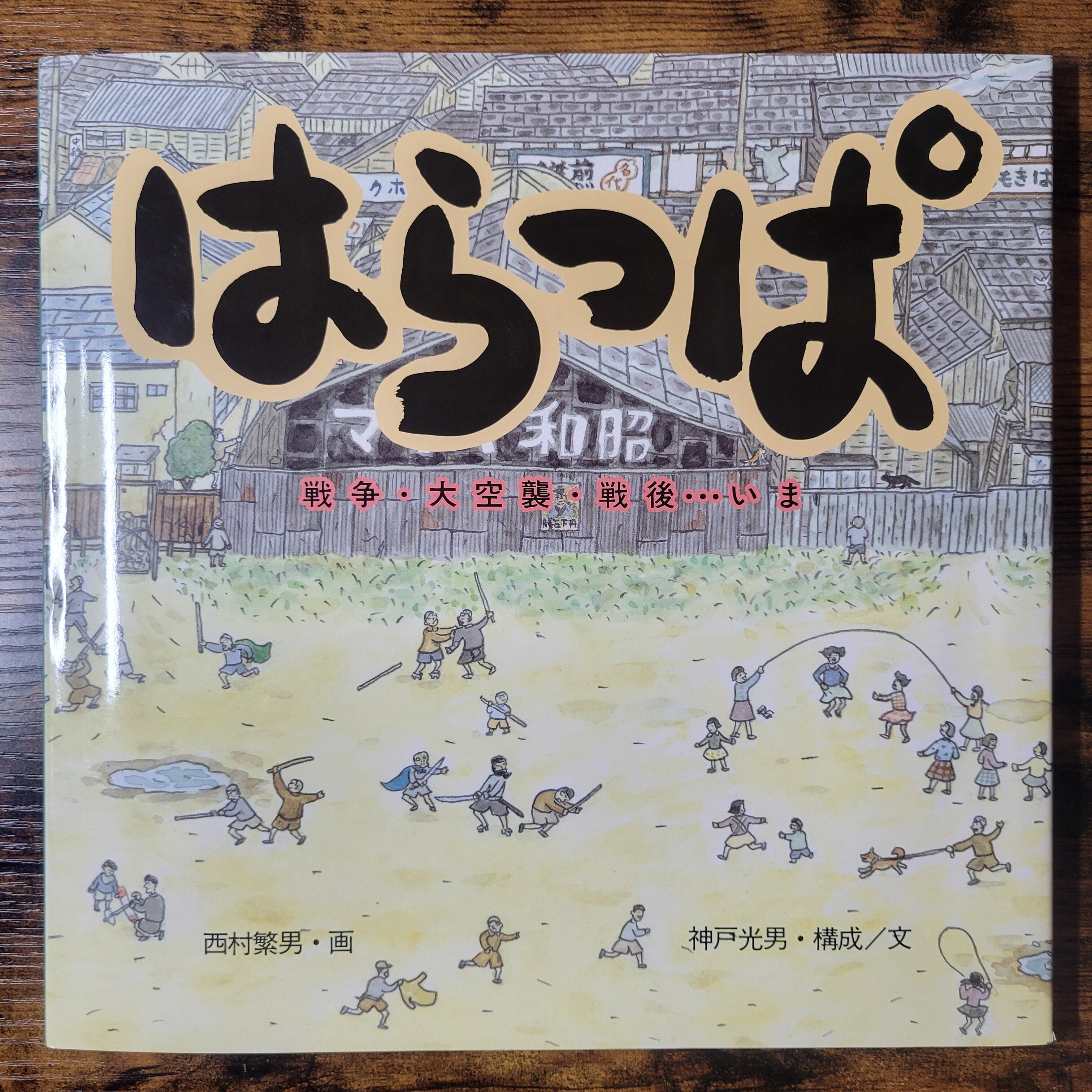 絵本『ひいらぎはかせのデジタルこうせん』 | エースブックサービス