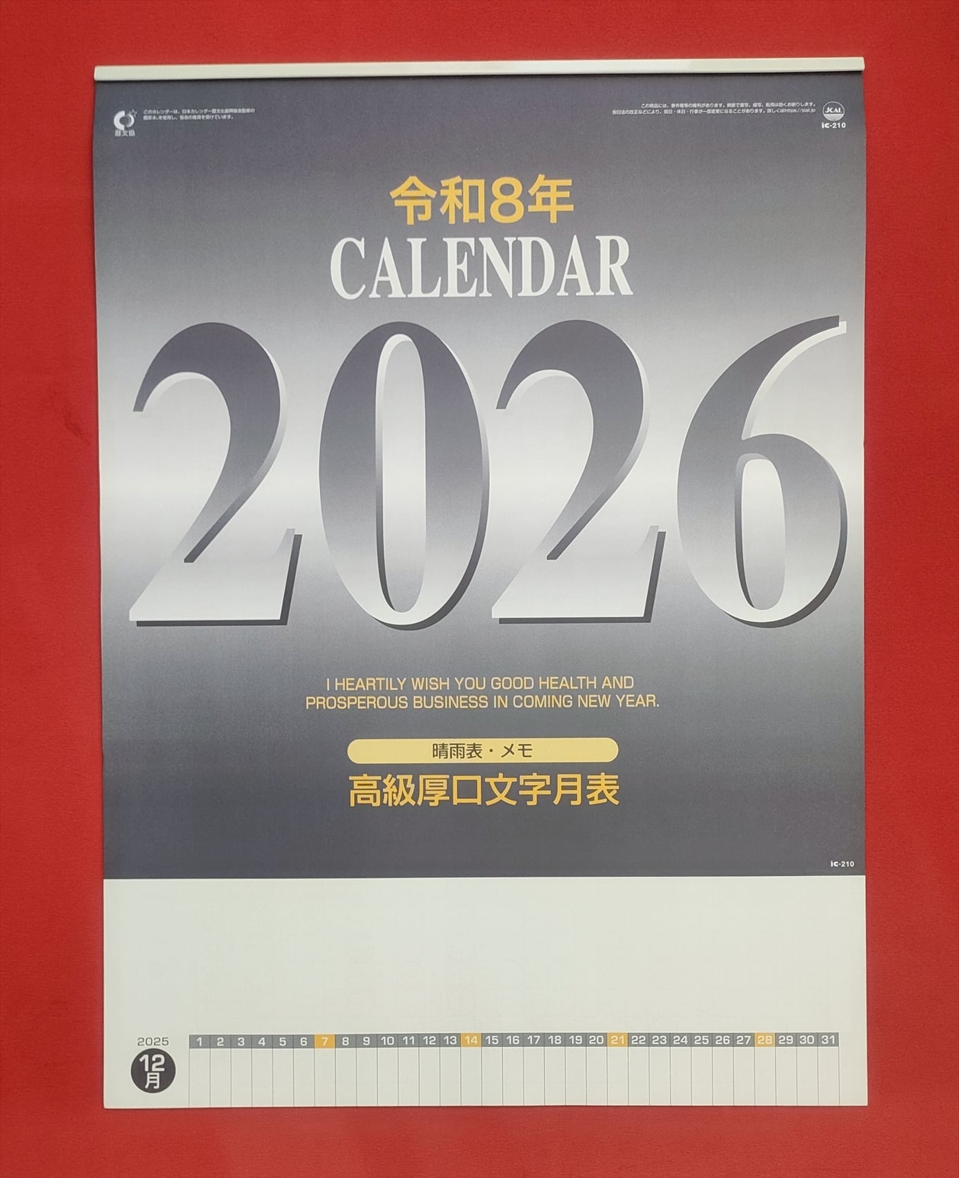 白銀カレンダー令和8年 2026年 令和8年 文字月表カレンダー | 小川笙船堂 カレンダー 扇子 の店