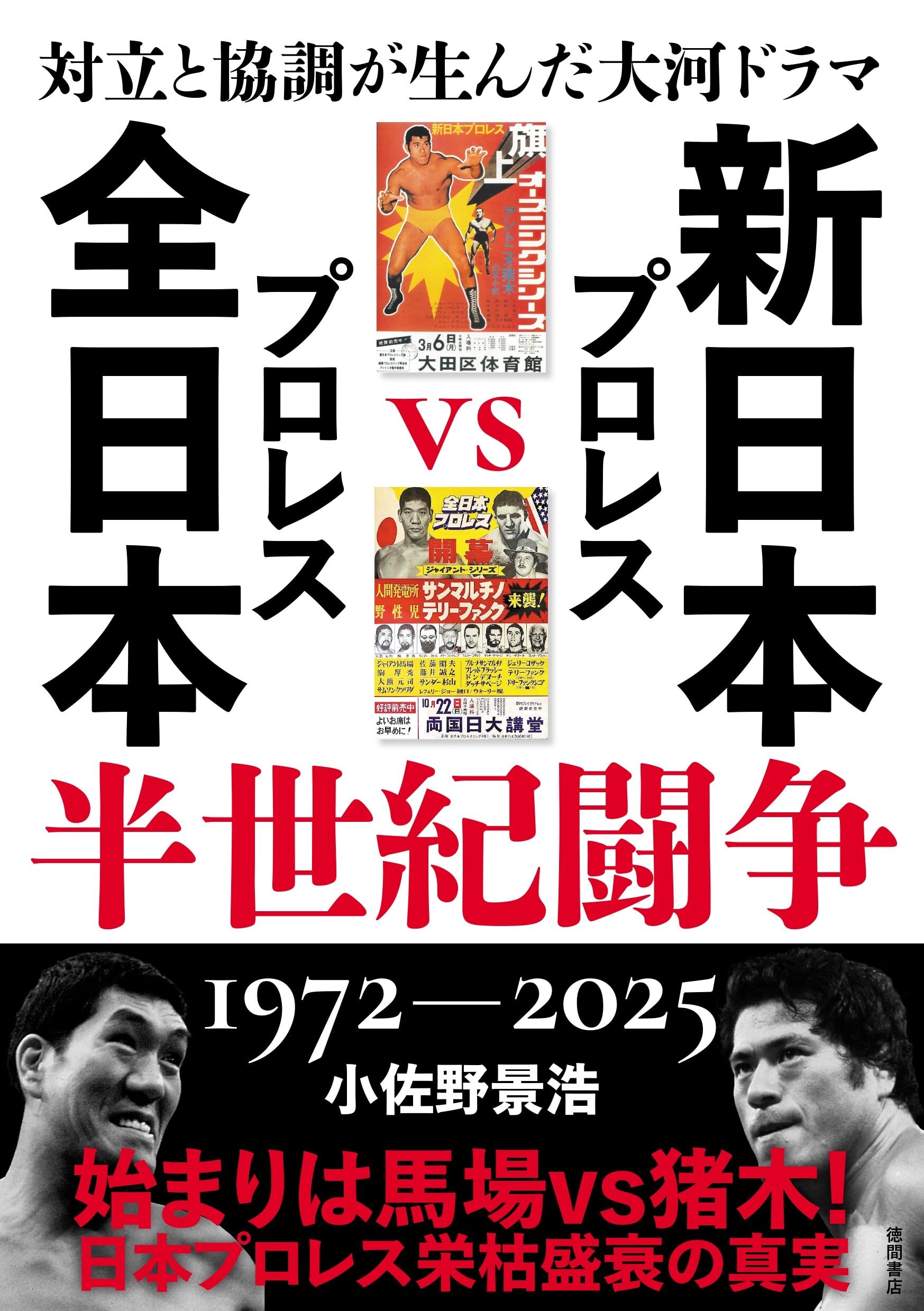 藤波辰爾スペシャルトークイベントチケット | G-gallery