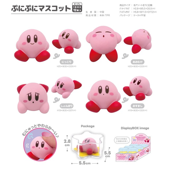 【ロット販売】【12入】星のカービィ ぷにぷにマスコット(8503822)