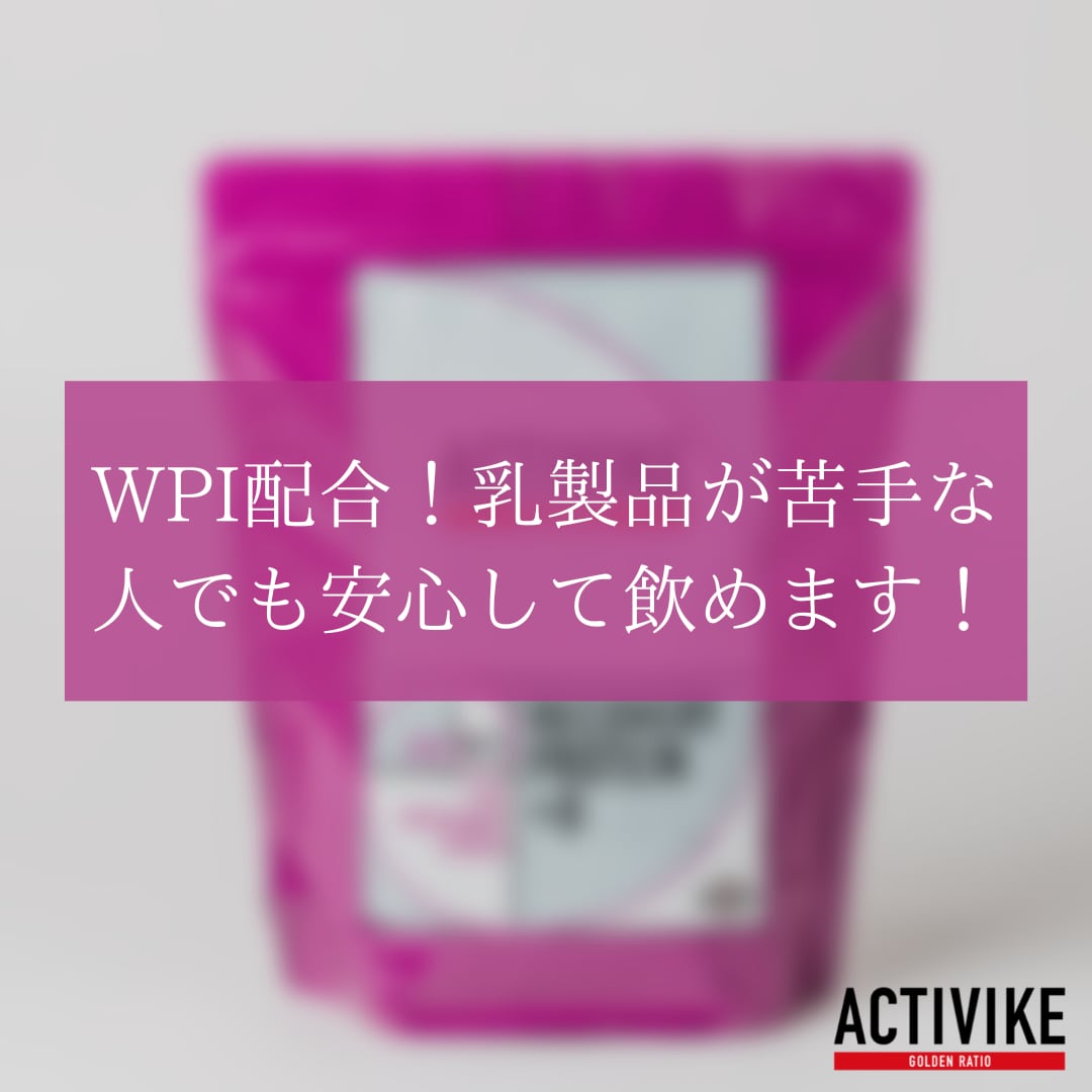 リカバリープロテイン+B (800g) | ACTIVIKE リカバリープロテイン+B (800g) | ACTIVIKE