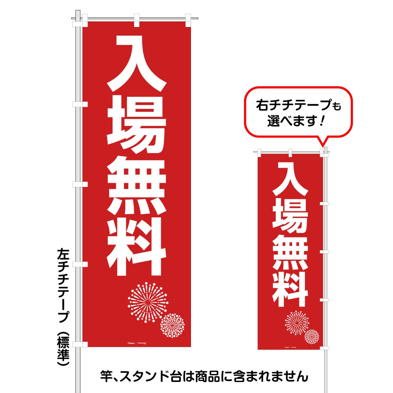 入場無料」レギュラーサイズのぼり旗 FG-90-234 | 前田デザイン事務所