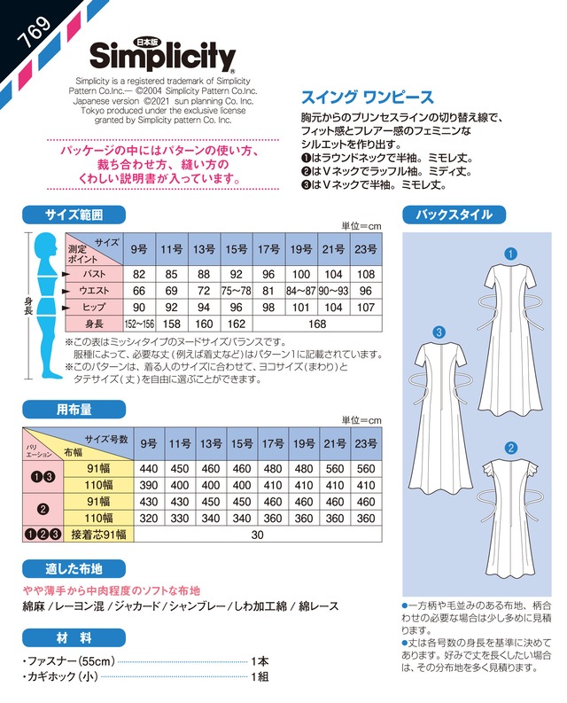 スイングワンピース 769 型紙 パターン専門ショップ アールパターン スイングワンピース 769 型紙 パターン専門ショップ アールパターン