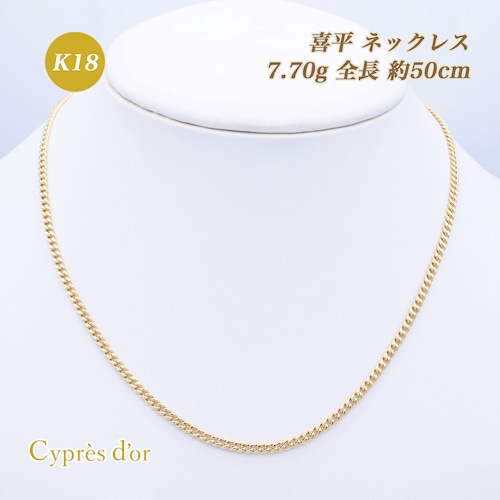 【送料無料】K18 18金 中空喜平 50cm 7.7g ネックレス 普段使い キヘイ イエローゴールド メンズ レディース