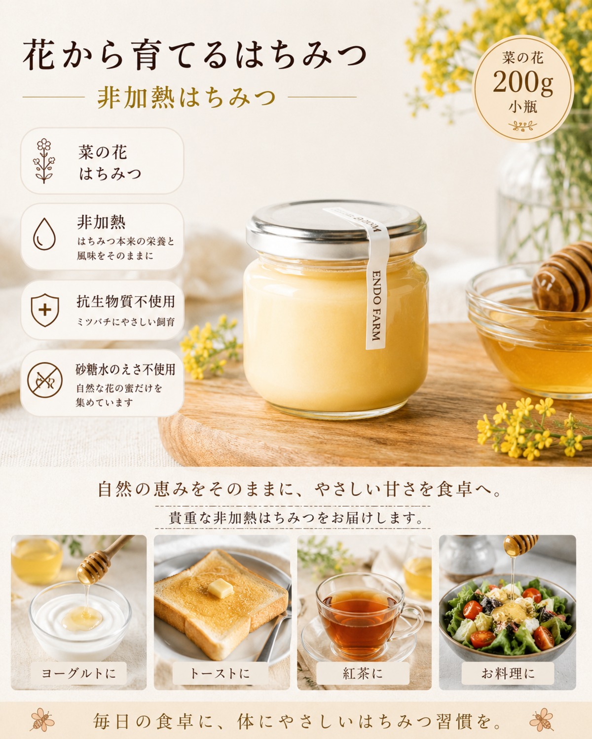 非加熱】 菜の花はちみつ 100%純粋200g | 遠藤ファーム Maahoneyshop
