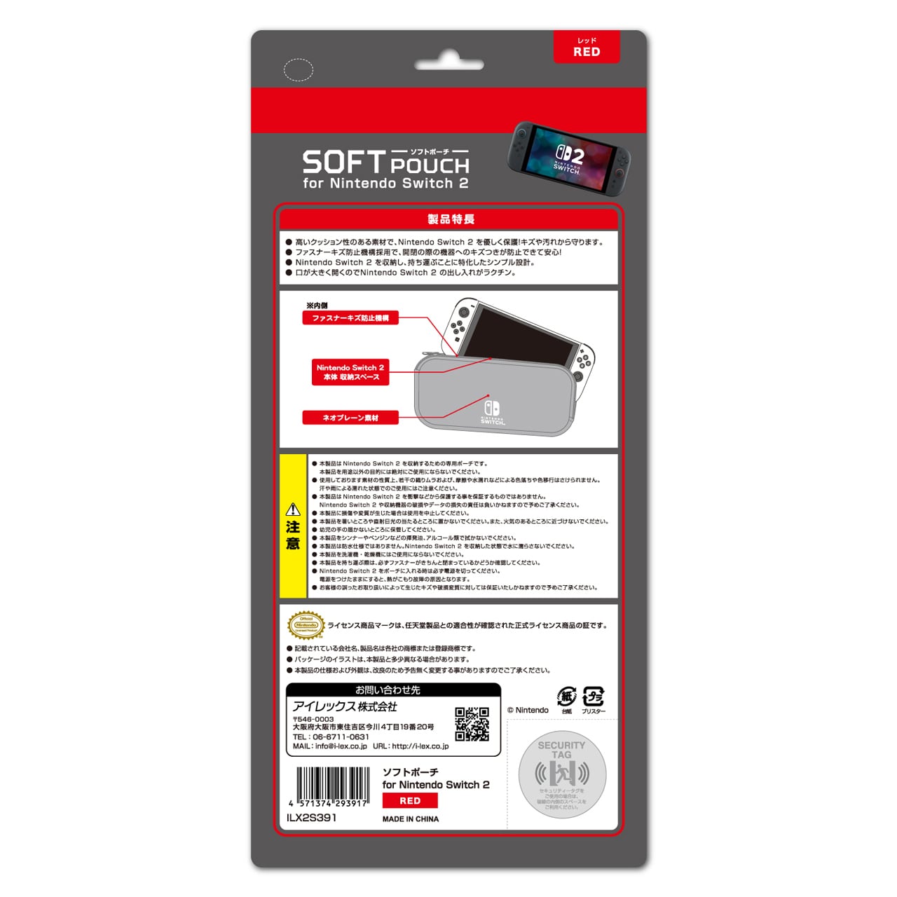 ソフトポーチ for Nintendo Switch 2 /BLACK /RED | ilexdirect