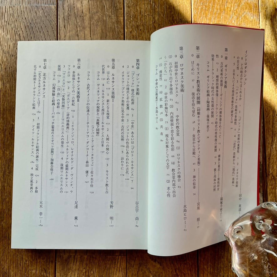 絶版中古書】西洋美術への招待 田中 英道 (監修) 東北大学出版会 2002
