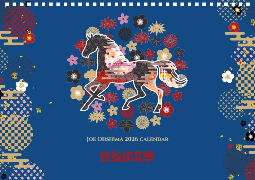 大島丈2026年カレンダー | 表参道文學オンラインショップ