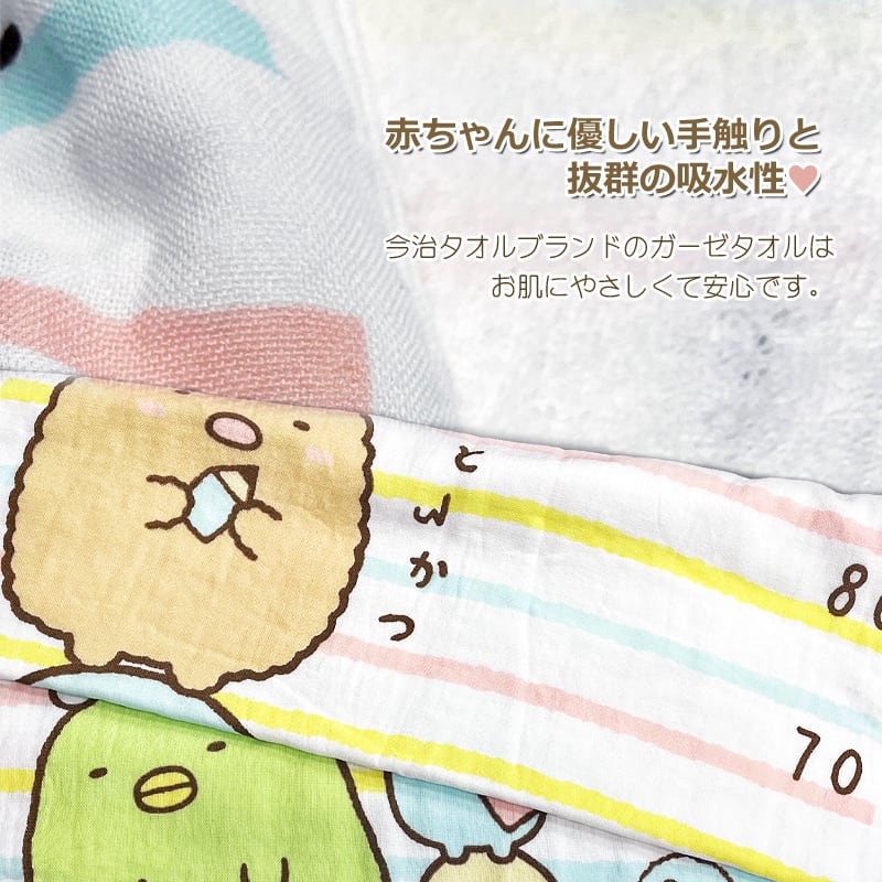ギフトセット すみっコぐらし 身長が計れる バスタオル ギフトセット すみっコぐらし 身長が計れる バスタオル