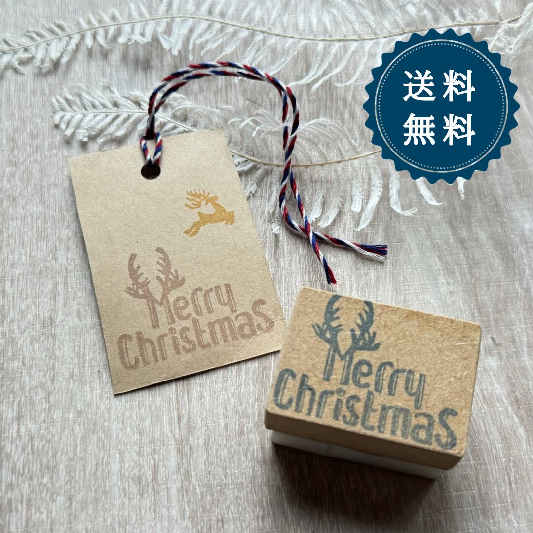 はんこ ハンコ かわいい イラスト クリスマス MerryChristmas トナカイ つの おしゃれ プレゼント カード ラッピング 消しゴムはんこ スタンプ