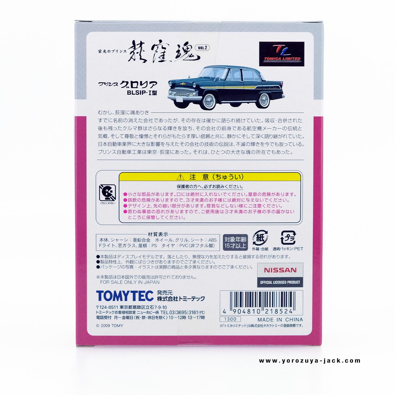 トミカリミテッドヴィンテージ 荻窪魂 VOL.2 プリンス グロリア BLSIP