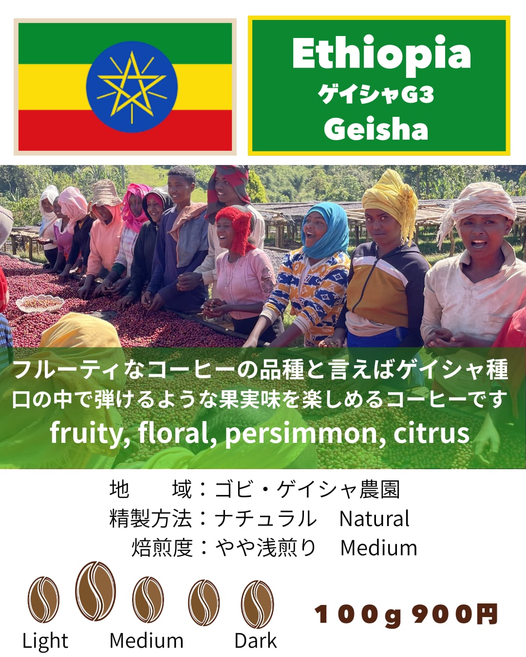 エチオピア　ゲイシャ２００ｇ　【クリックポスト発送用」