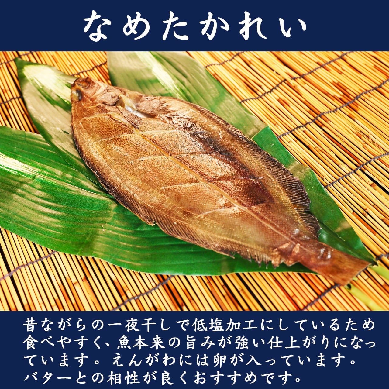 なめたかれい一夜干し | 古谷商店