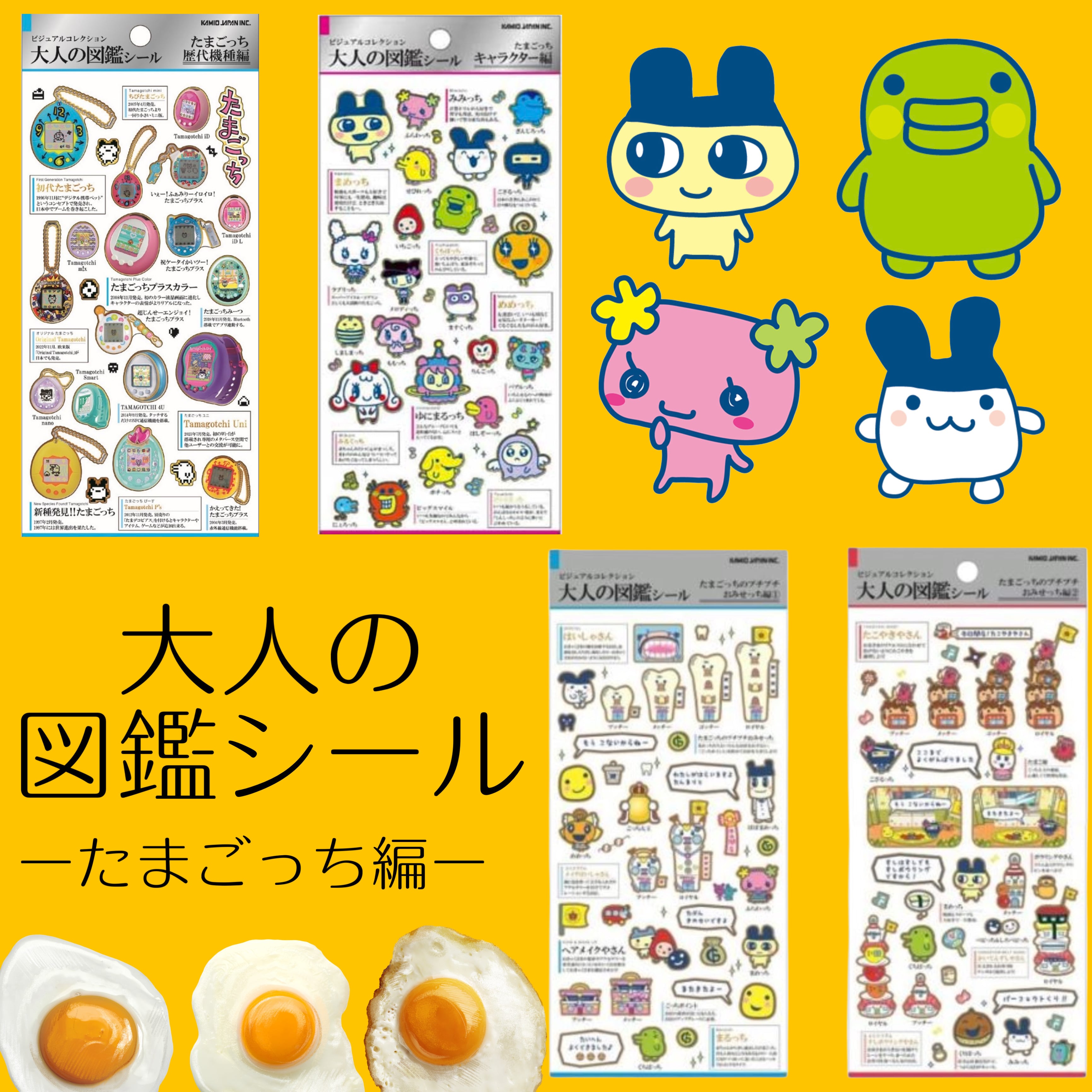 たまごっちボン！　絵本ずかん図鑑シール付 たまごっちボン！ 絵本ずかん図鑑シール付 【公式通販】