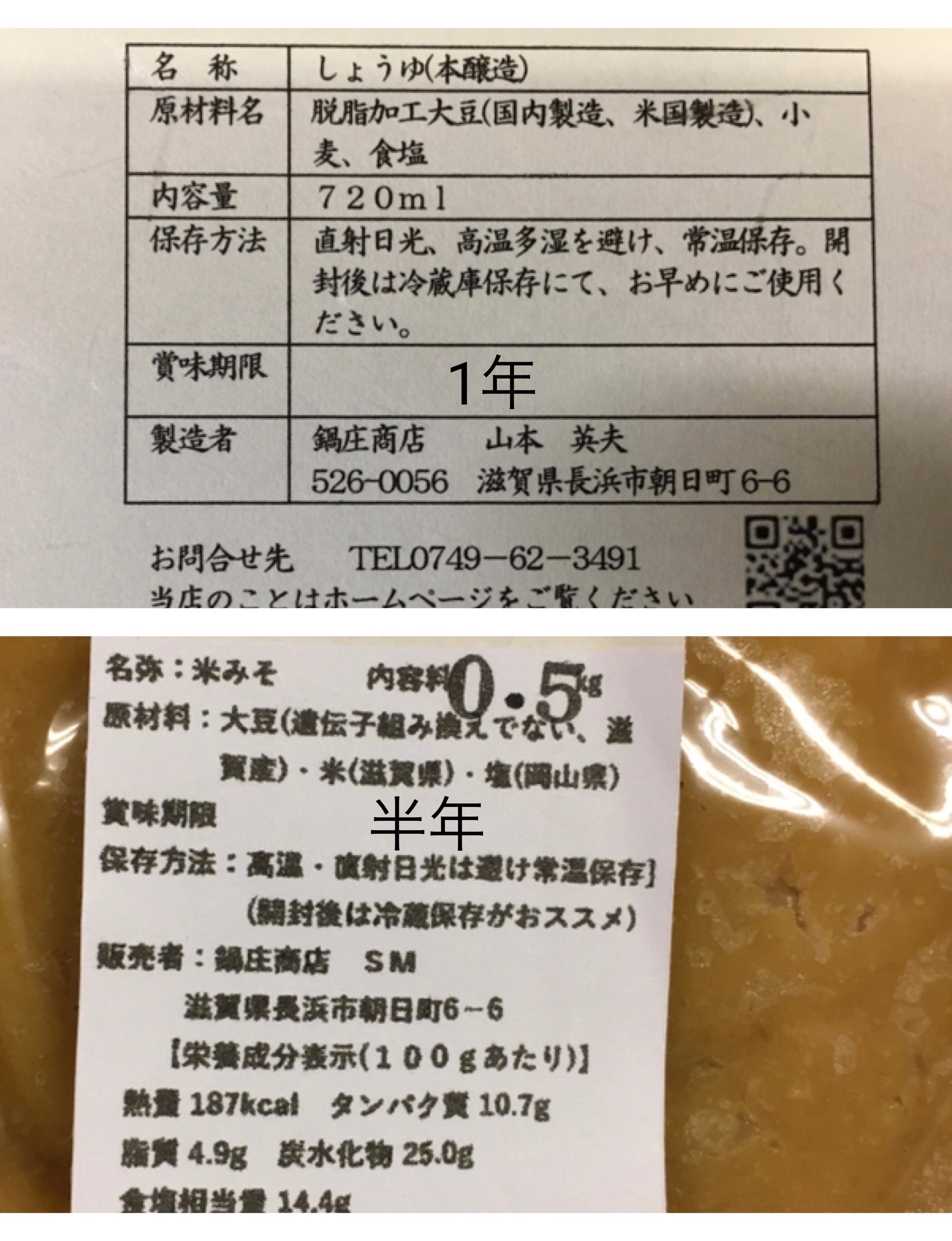 鍋庄商店 味噌・本醸造醤油『凛』セット | 鍋庄商店 公式オンライン