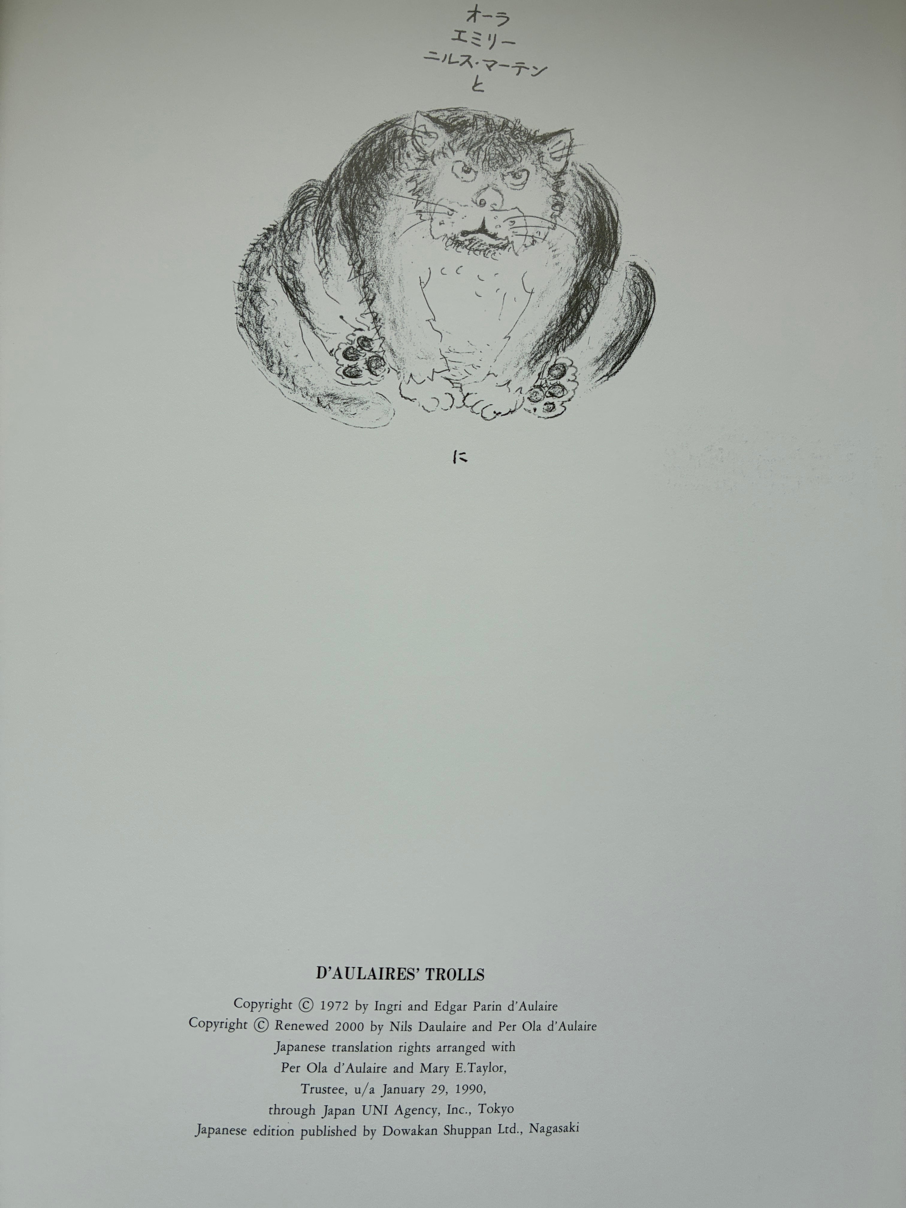 トロールものがたり