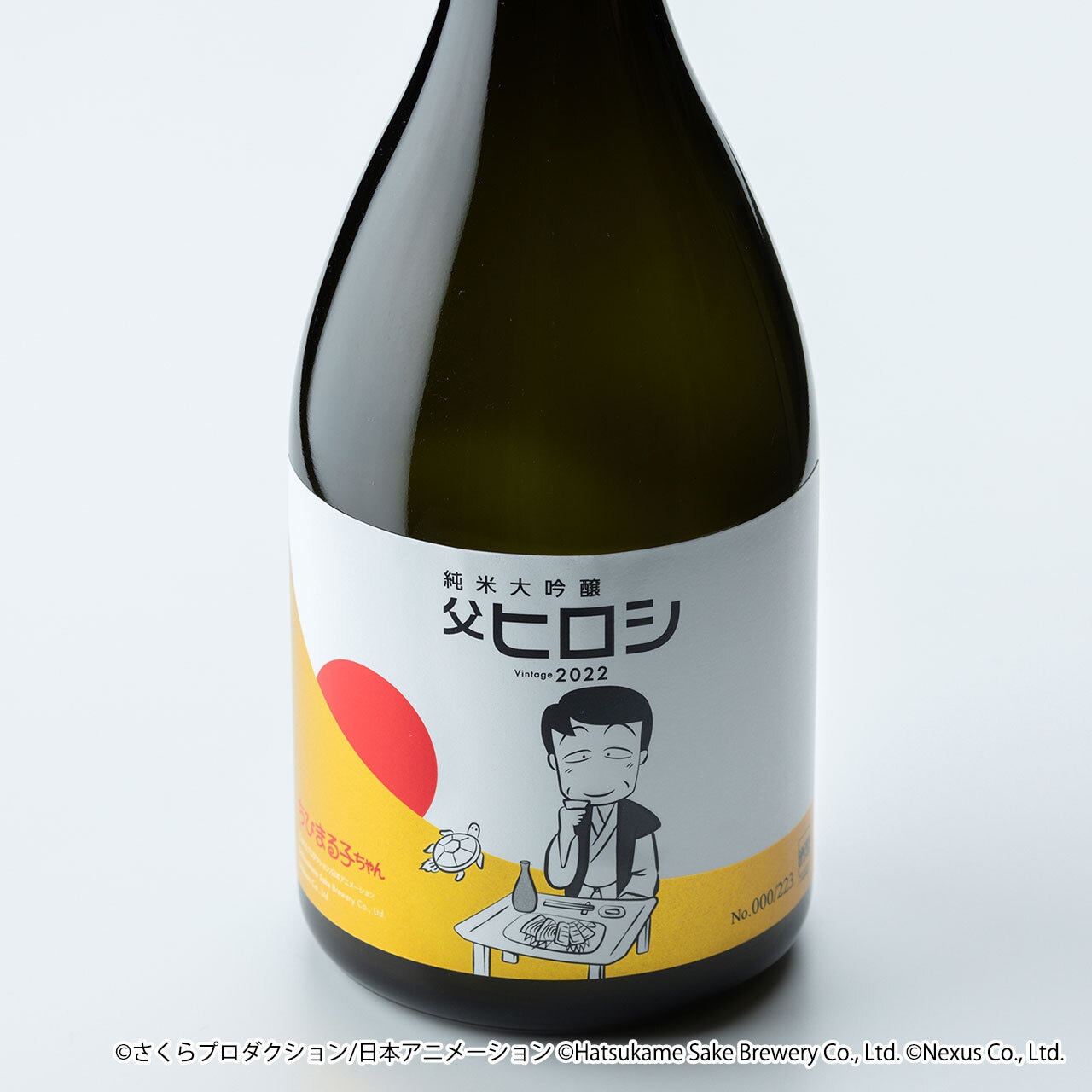 ※完売※【限定223本】ちびまる子ちゃんコラボ日本酒「純米大吟醸 父ヒロシ Vintage 2022」